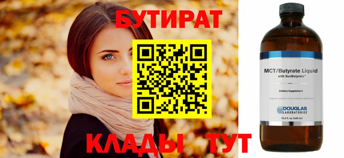 Бутират буратино  Вход с VPN  Воскресенск 