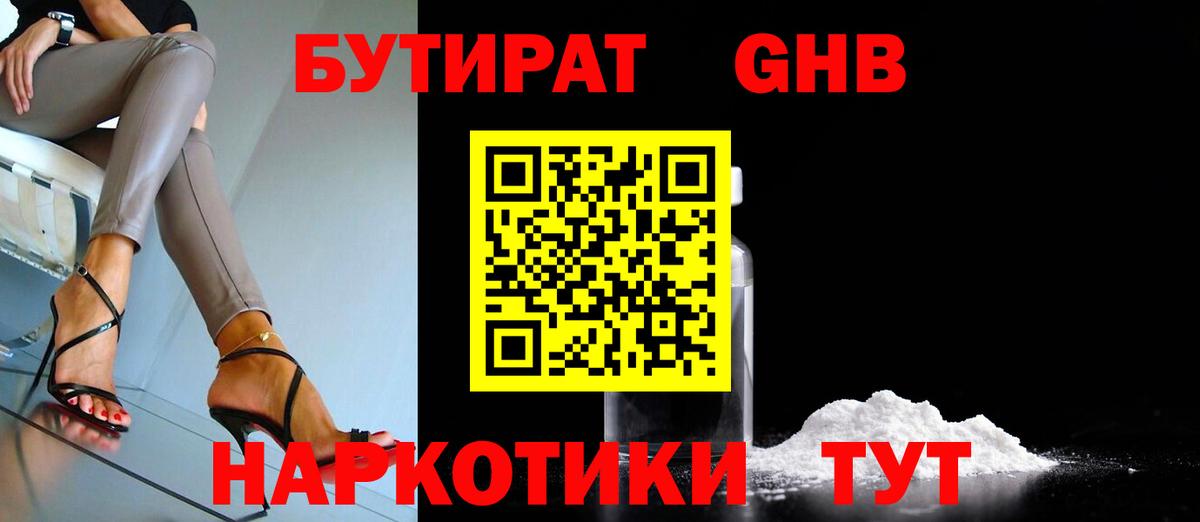 Бутират вода Воскресенск