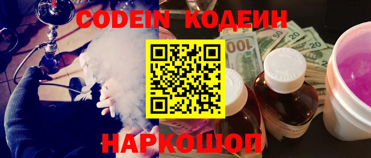 Воскресенск  Кодеин Purple Drank  Codein Purple Drank  Вход с VPN 