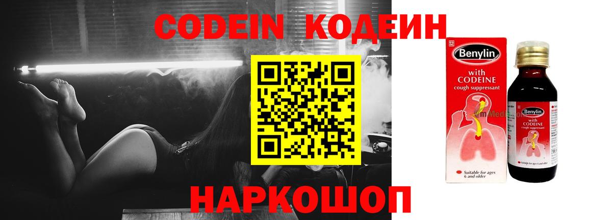 Codein напиток Lean (лин) Воскресенск
