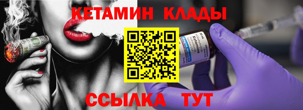 площадка формула  КЕТАМИН VHQ  Вход с VPN  Воскресенск 