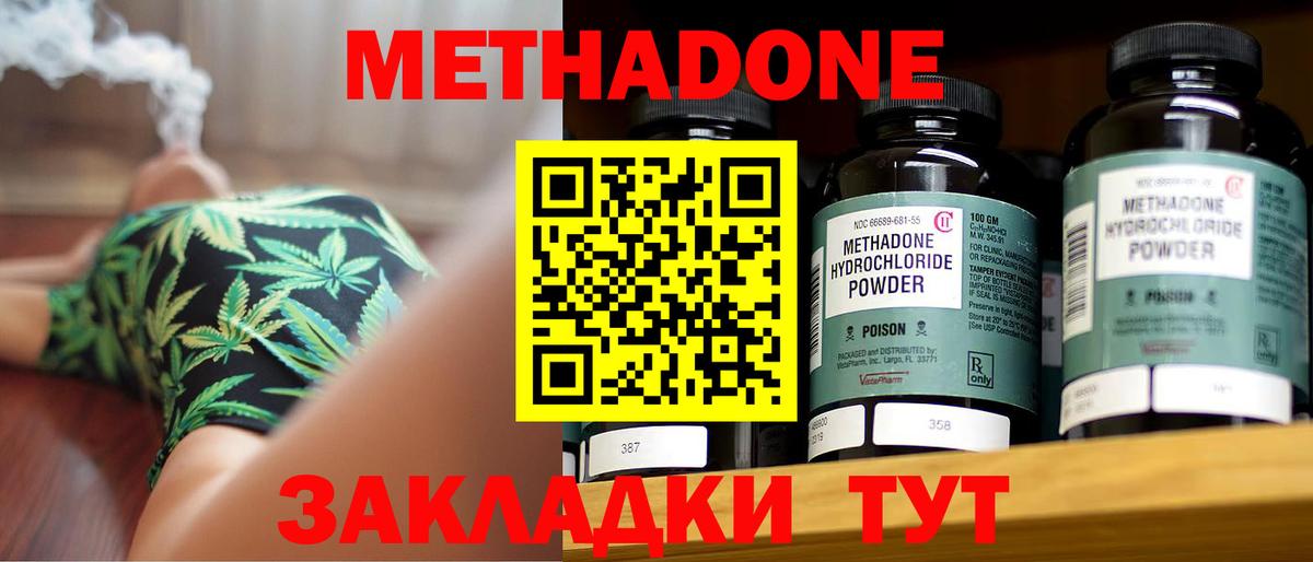 МЕТАДОН methadone  Метадон белоснежный  Вход с VPN  Воскресенск 